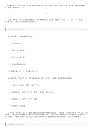 2022年云南高中学业水平考试等级划分 