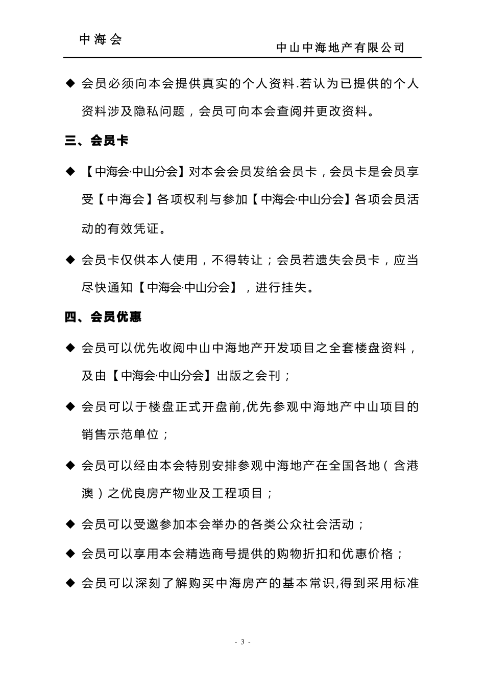 房地产会员管理制度——中海会_第3页