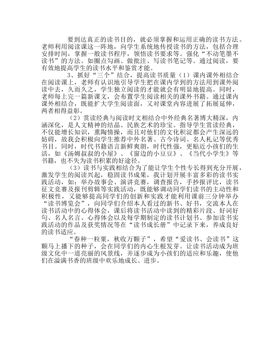 班主任工作范文四年级读书活动计划 _第2页