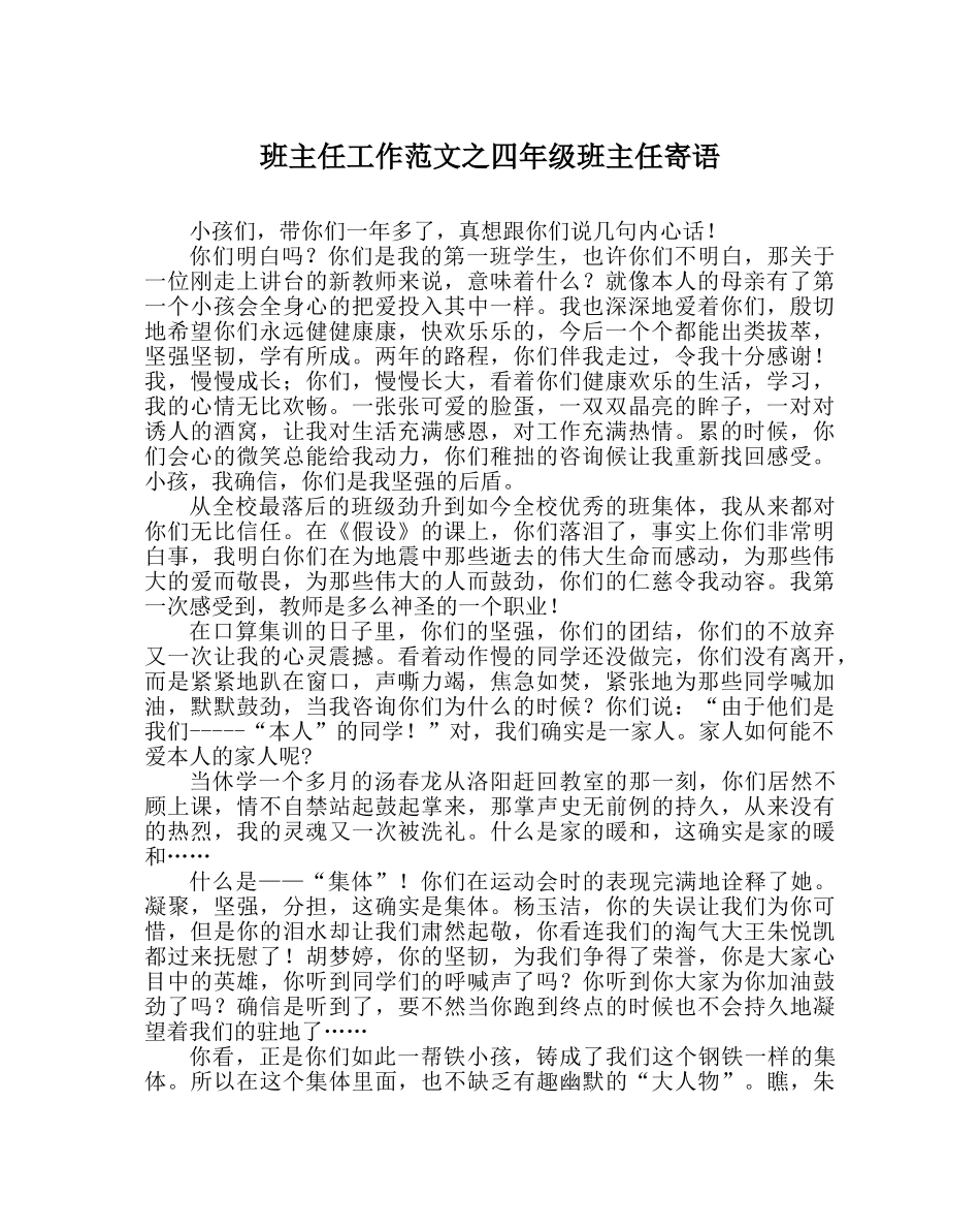 班主任工作范文四年级班主任寄语 _第1页