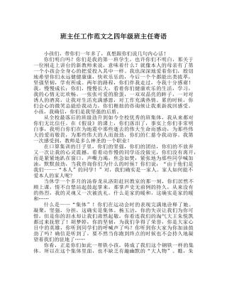 班主任工作范文四年级班主任寄语 