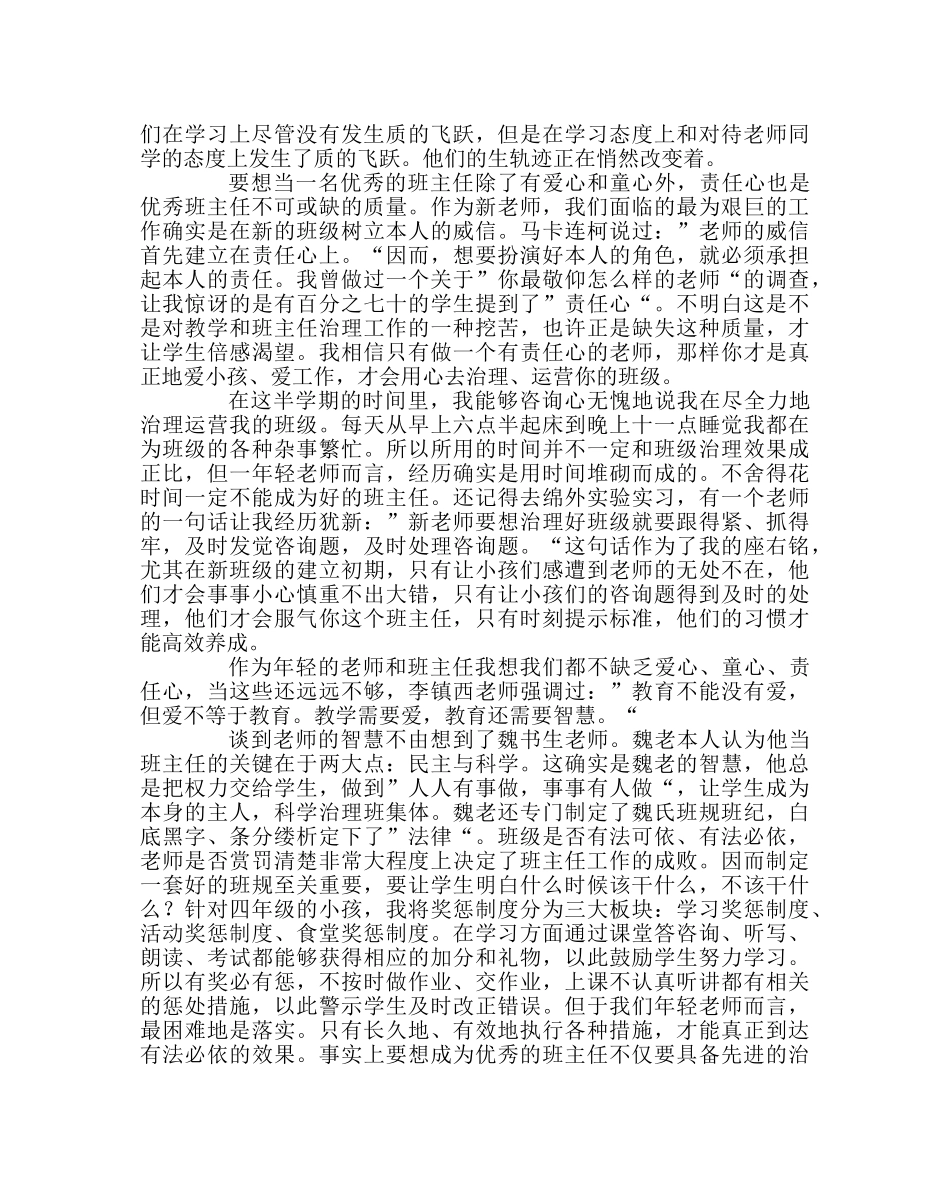 班主任工作范文四年级班主任半期总结 _第2页