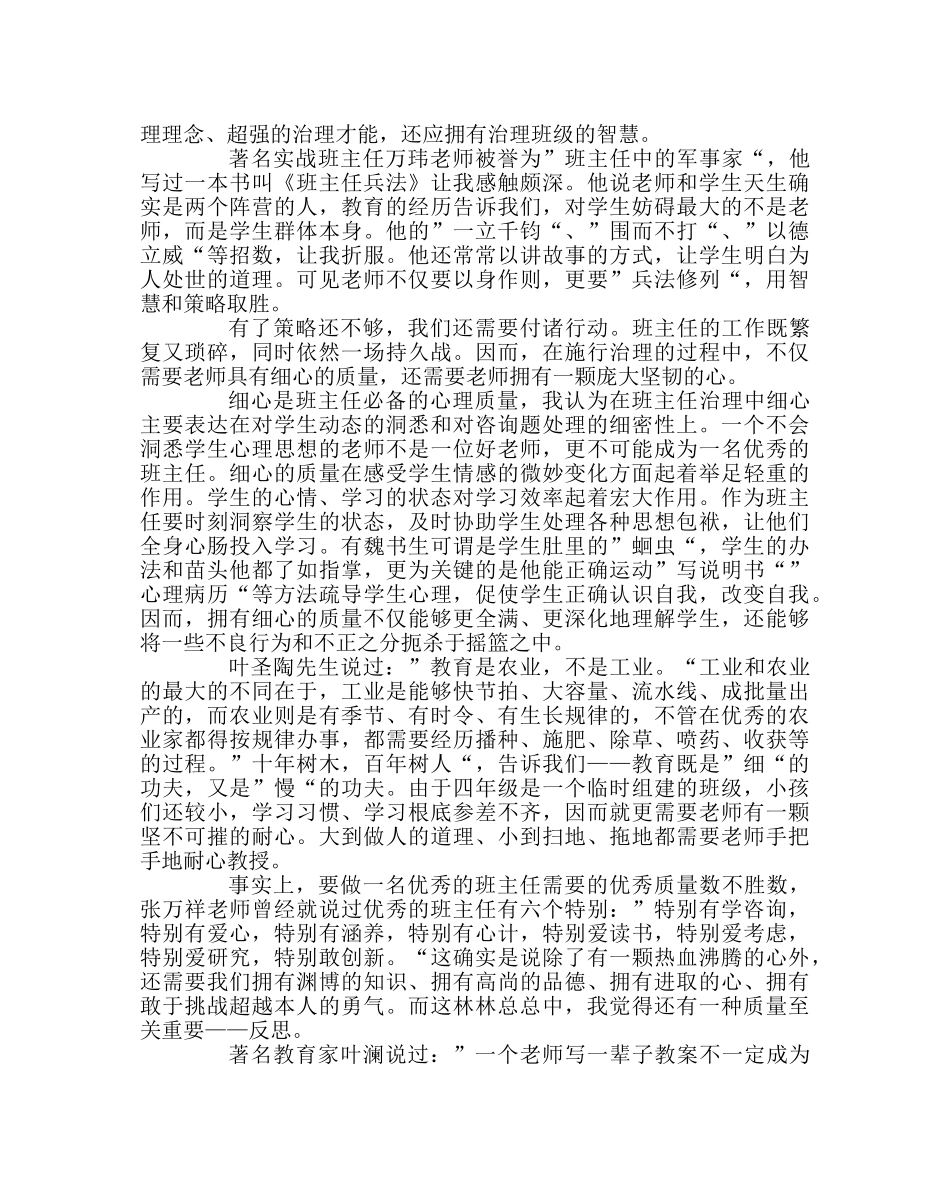 班主任工作范文四年级班主任半期总结 _第3页