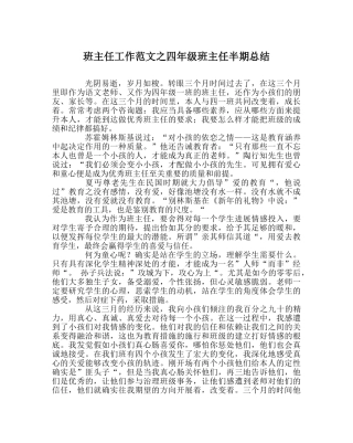 班主任工作范文四年级班主任半期总结 