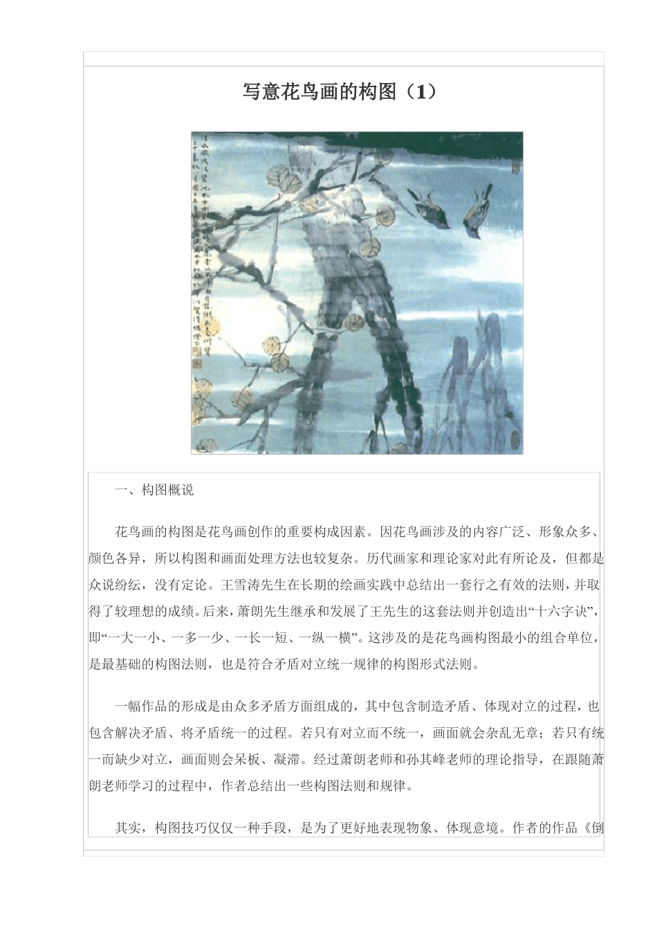 写意花鸟画的构图_第2页