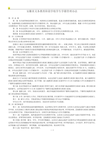 安徽省义务教育阶段学校学生学籍管理办法 
