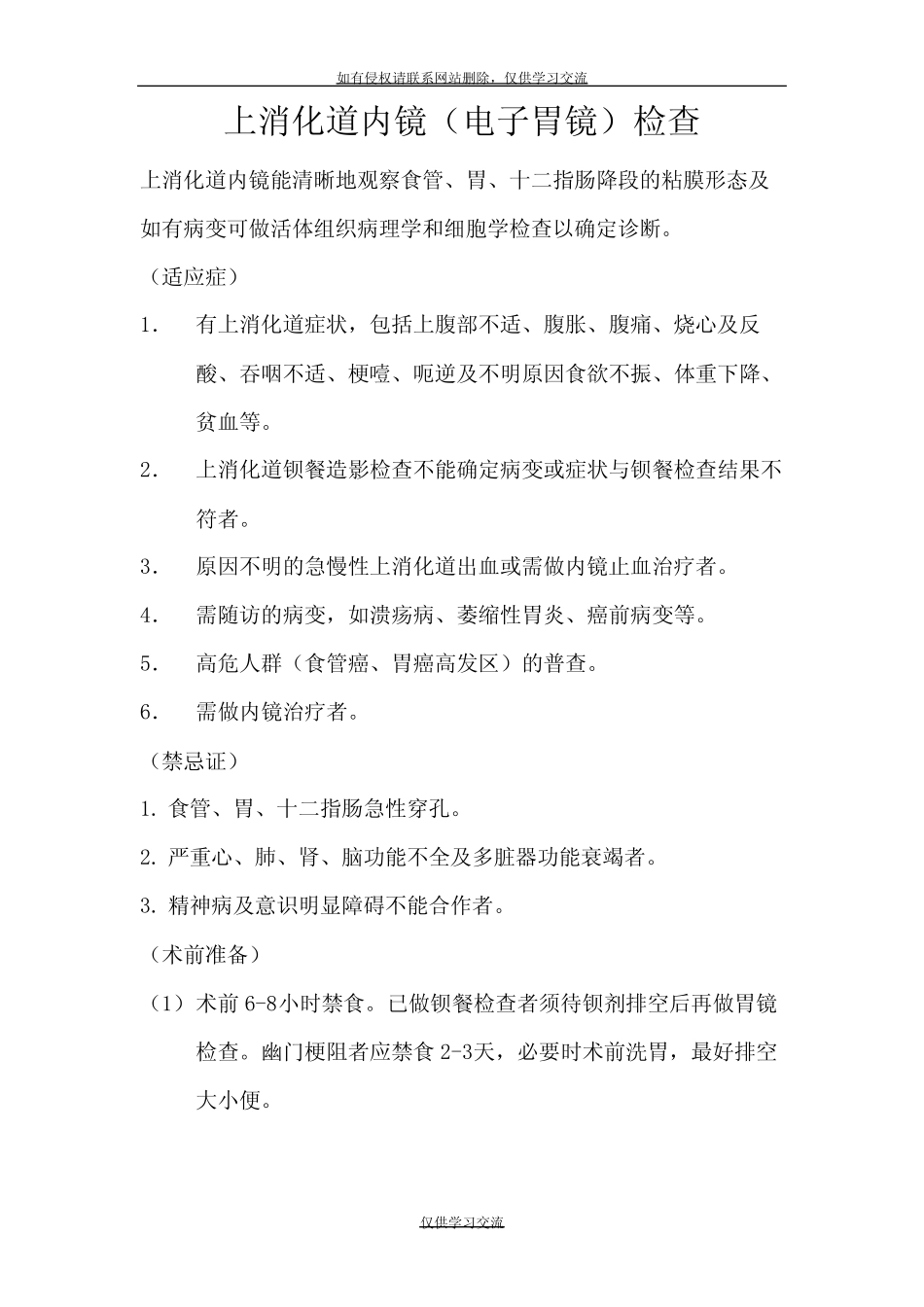 最新消化内镜诊疗操作规范 _第2页