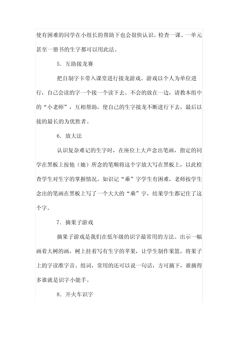 小学生趣味游戏识字 _第2页