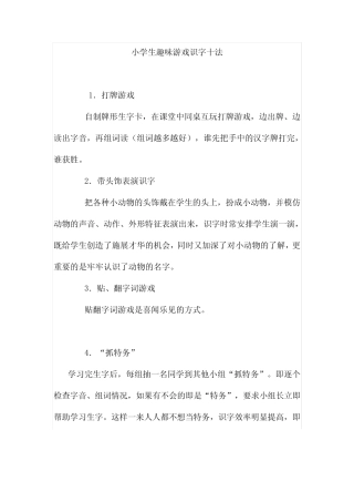小学生趣味游戏识字 