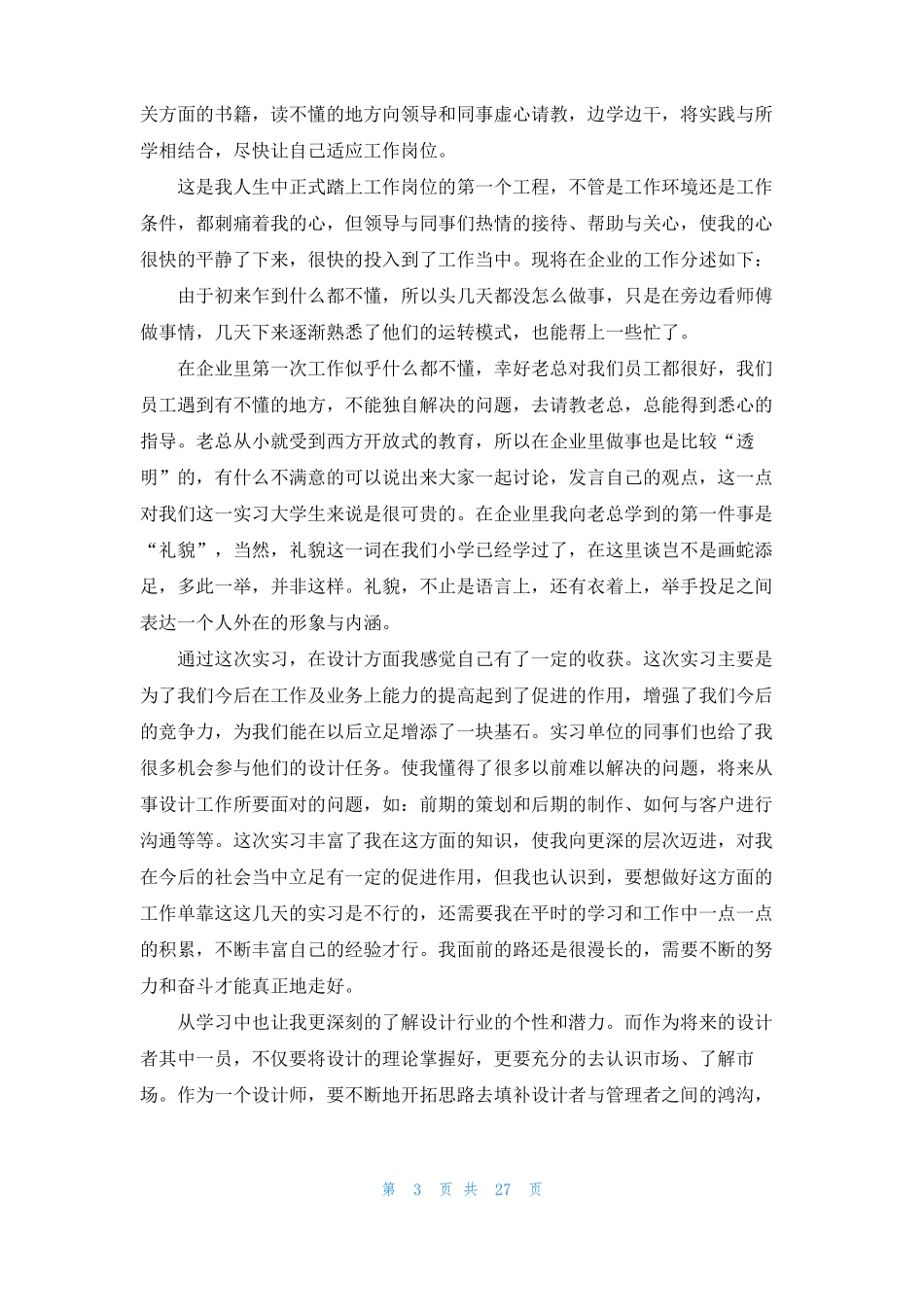 室内设计顶岗实习报告10篇_第3页