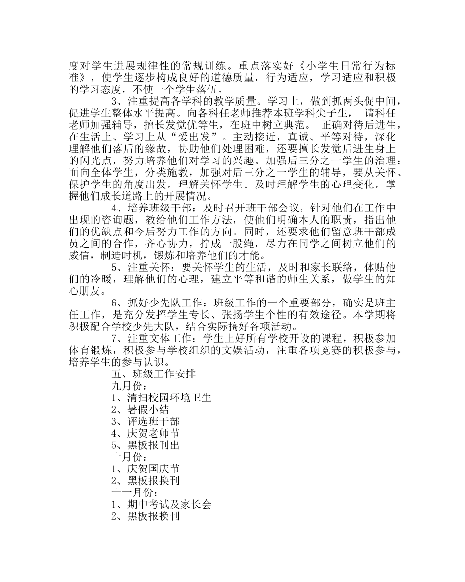 班主任工作范文四年级下学期班务工作计划 _第2页