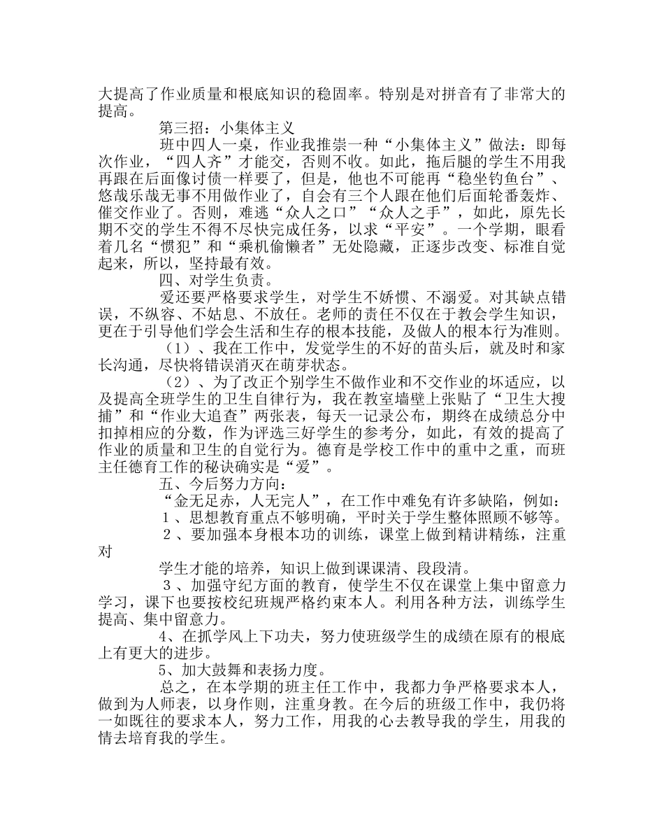 班主任工作范文四年级乙班班主任工作总结 _第2页