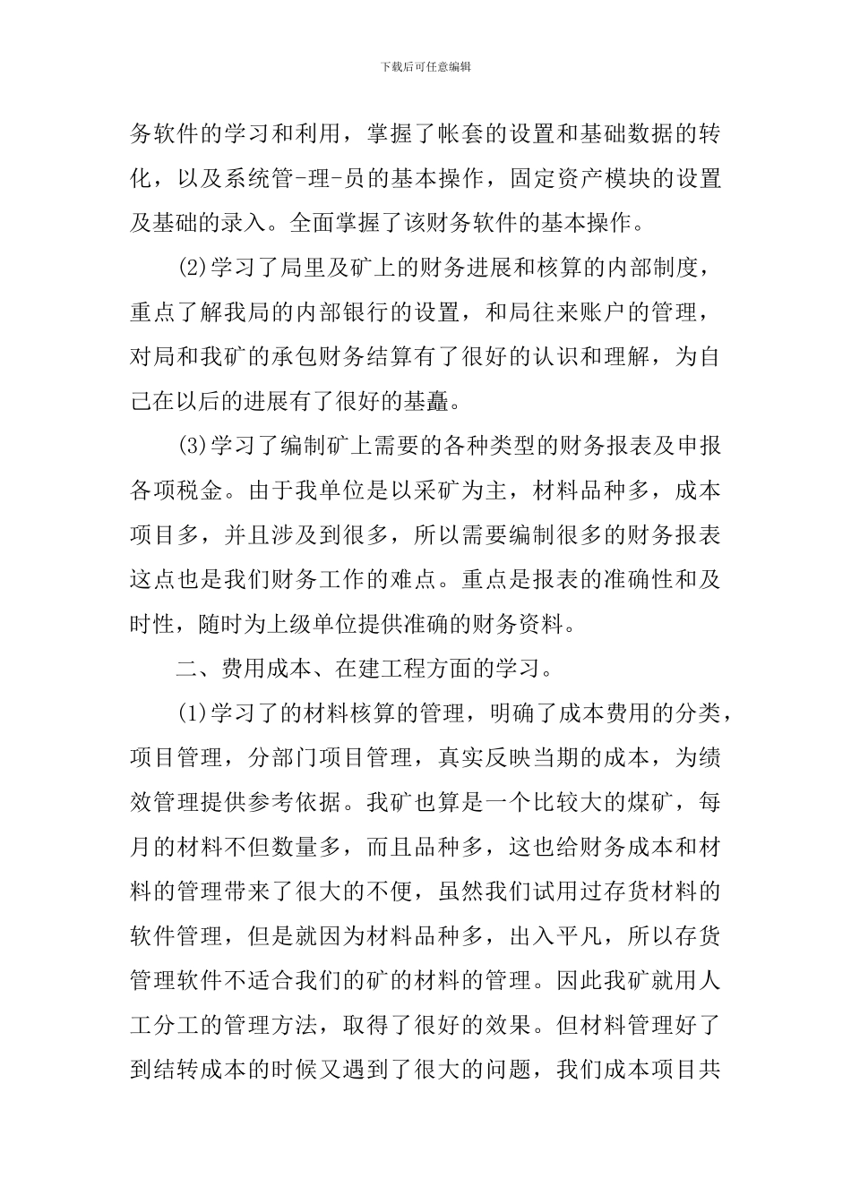 2024税务财务工作总结范文_第2页