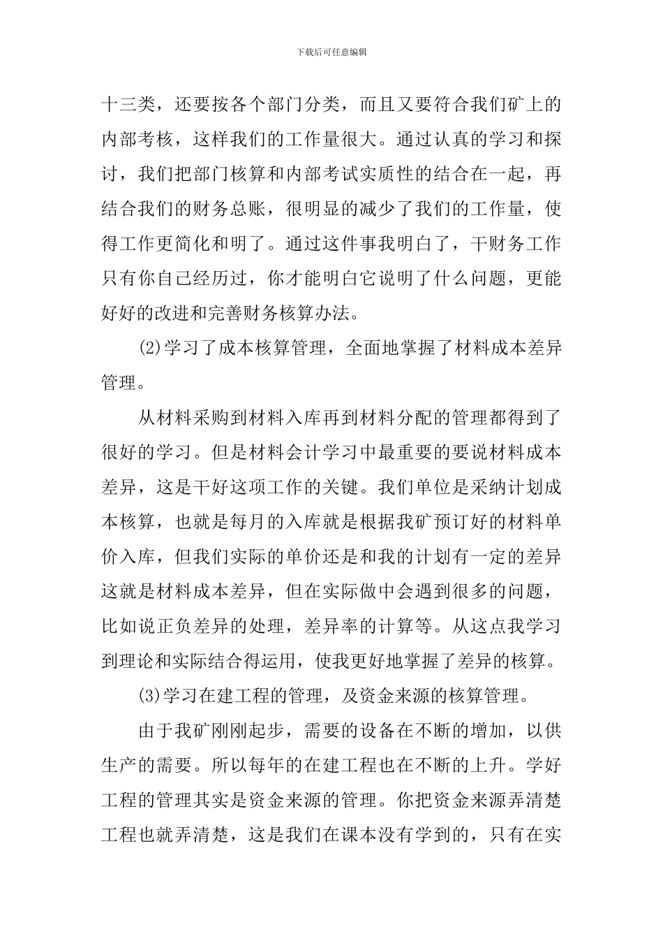 2024税务财务工作总结范文_第3页