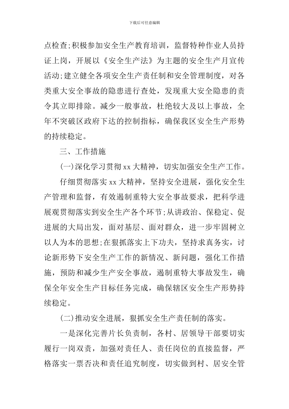 2024交通安全工作计划_第2页