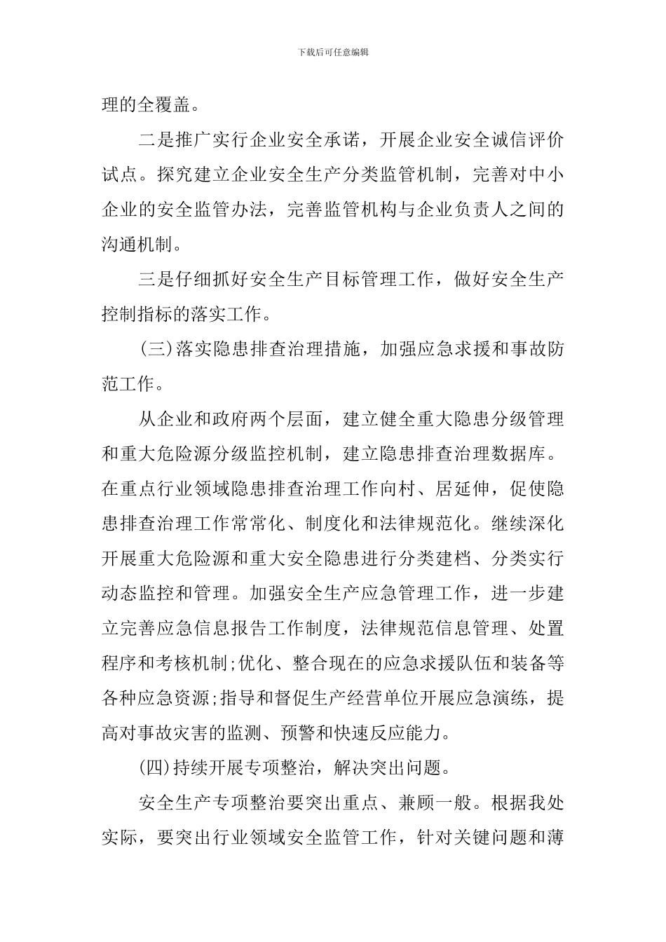 2024交通安全工作计划_第3页