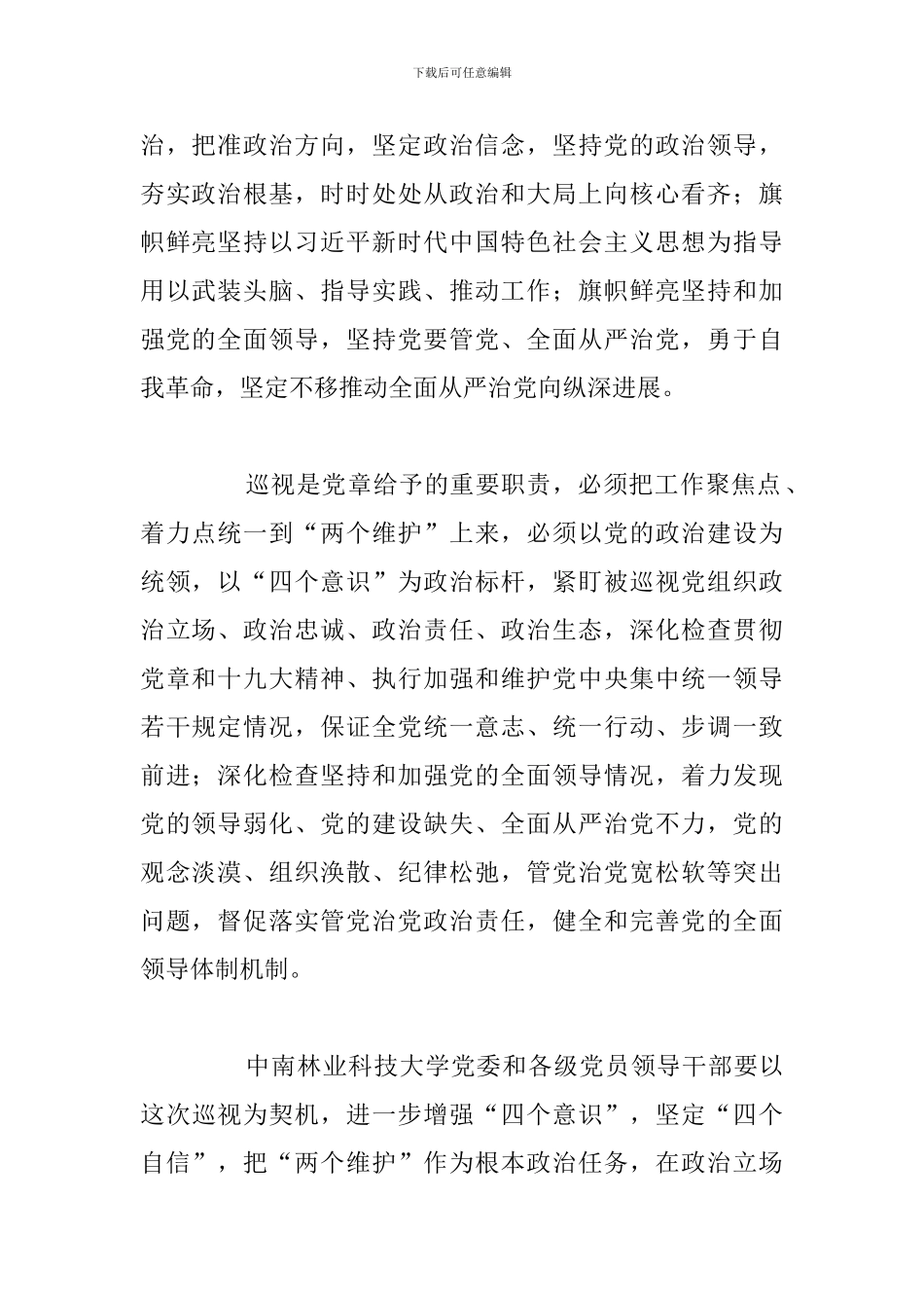 省委巡视工作领导小组工作汇报_第2页