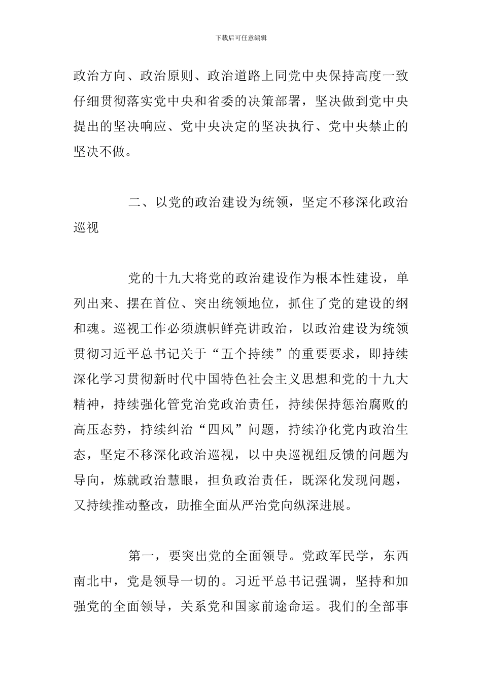 省委巡视工作领导小组工作汇报_第3页