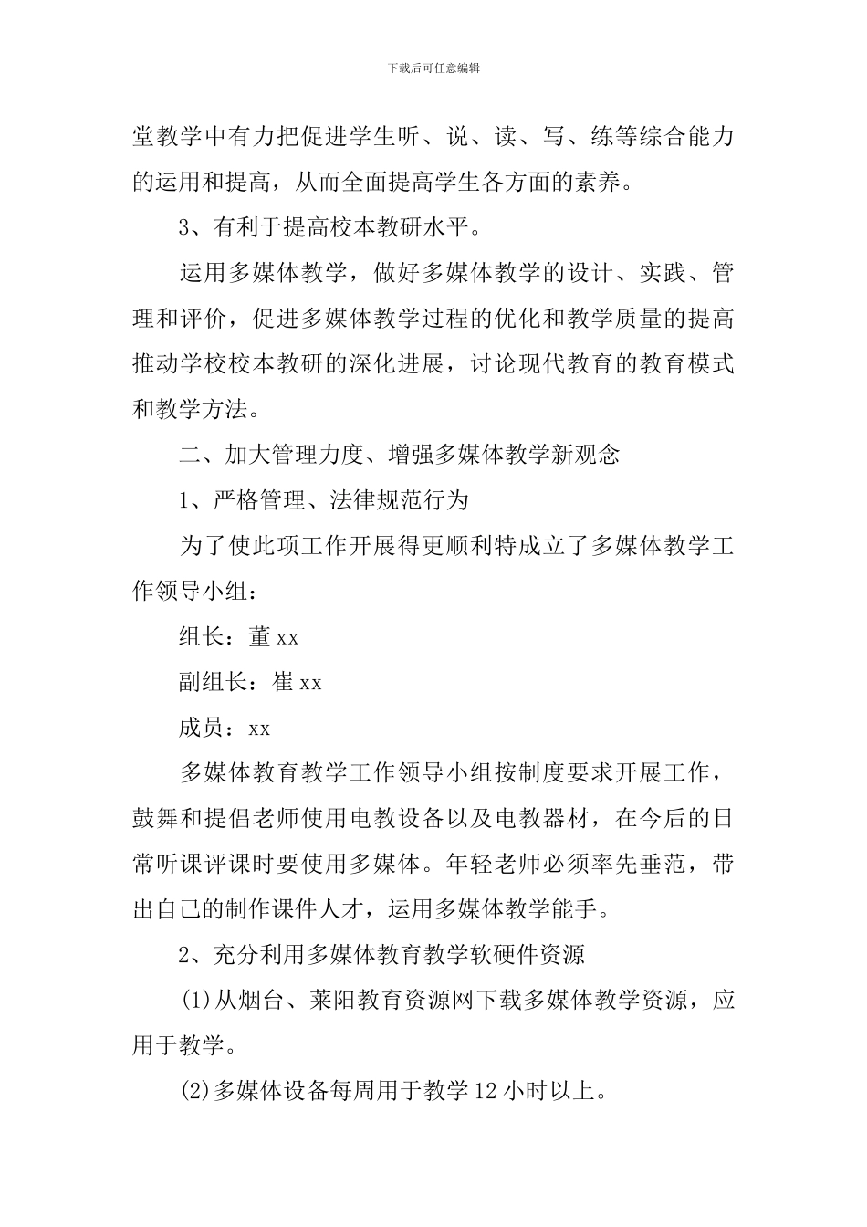 精选教学计划十篇_第2页