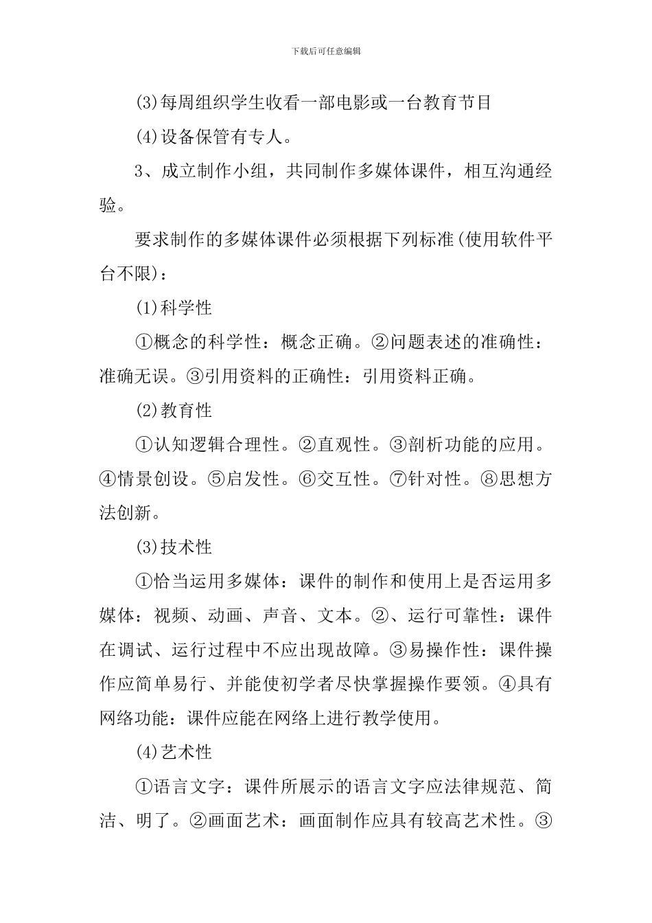 精选教学计划十篇_第3页