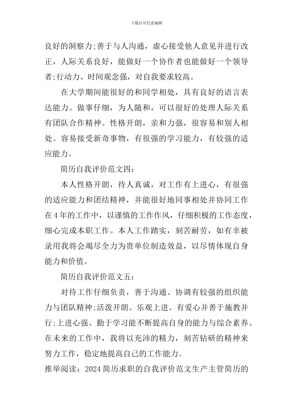 hr简历自我评价_第2页