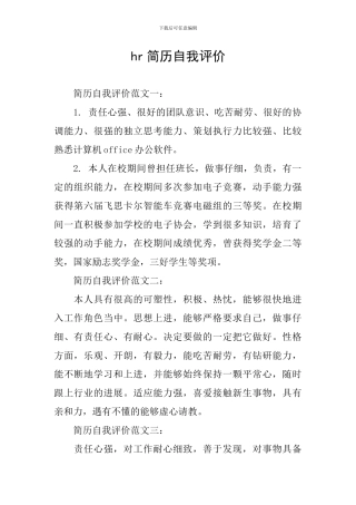 hr简历自我评价
