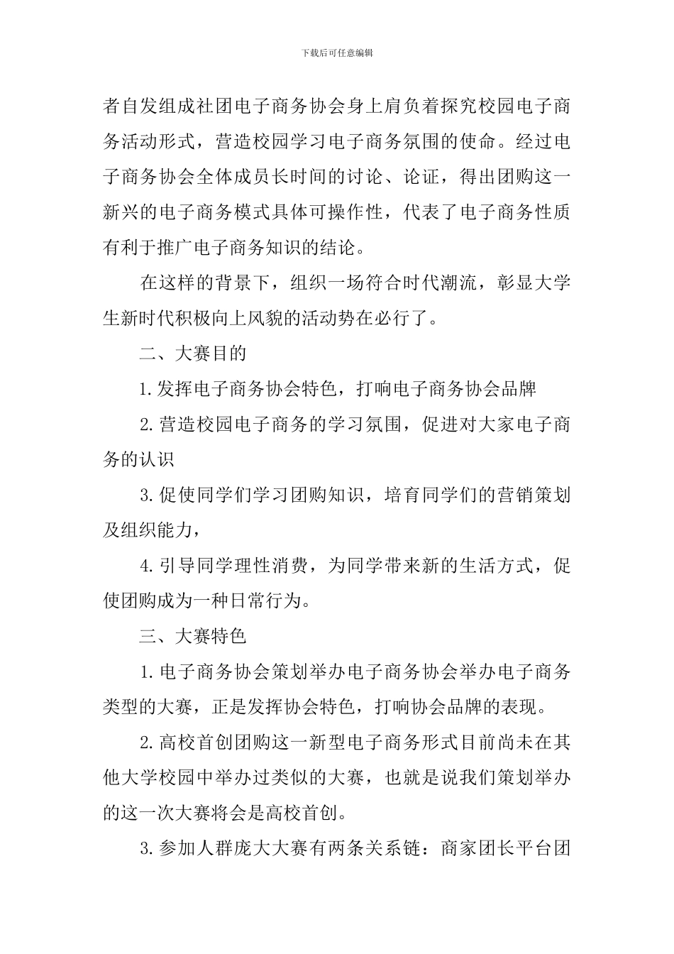 电子设计大赛策划书范文_第2页