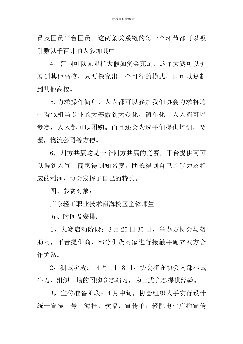 电子设计大赛策划书范文_第3页