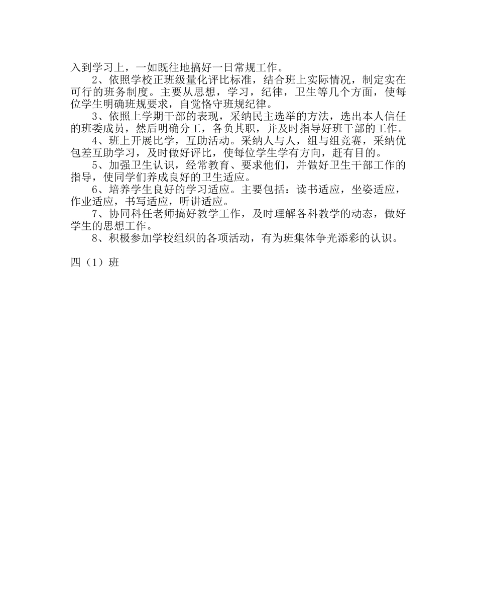 班主任工作范文四年级一班班主任工作计划 _第2页