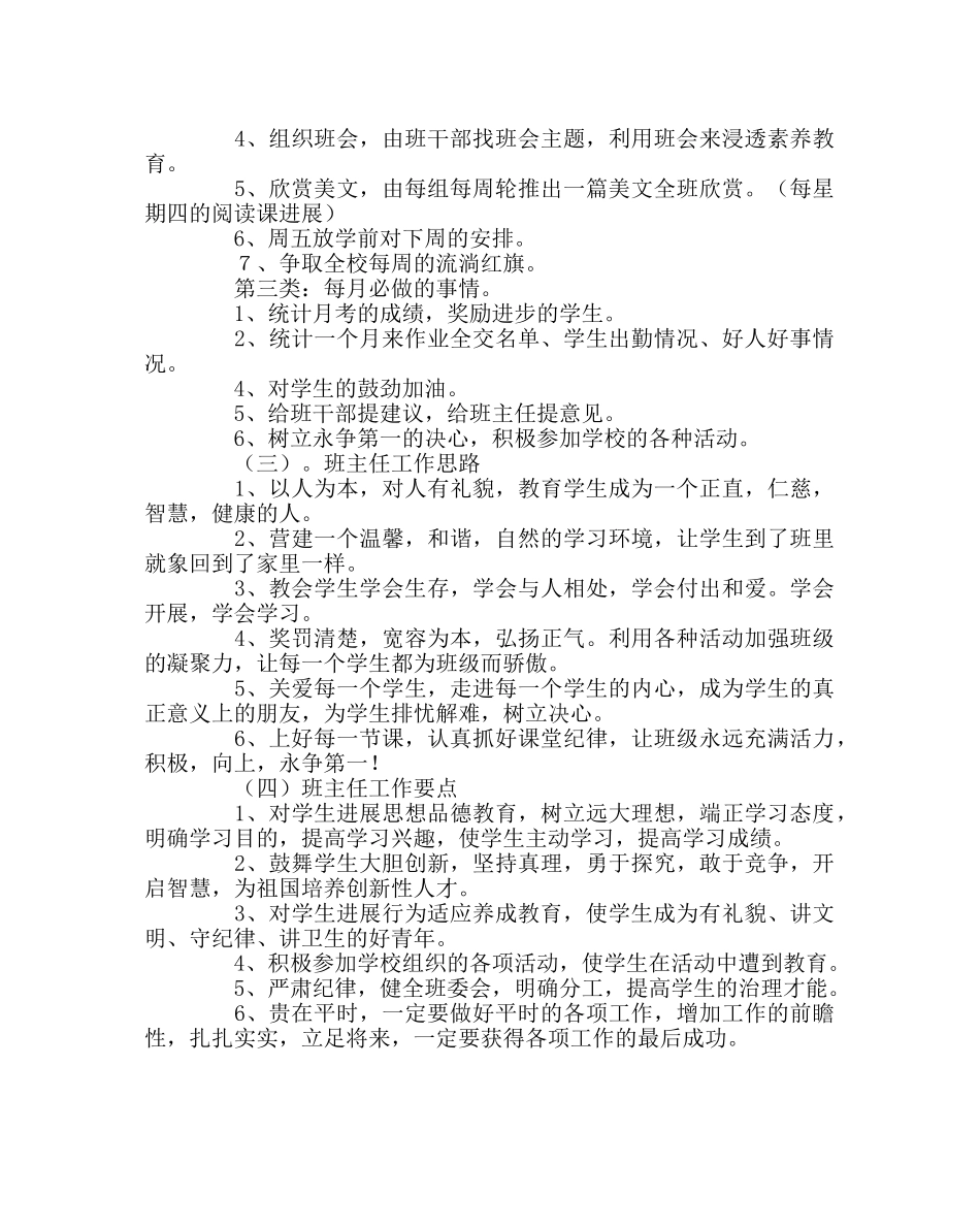班主任工作范文四3班下班主任工作计划 _第2页