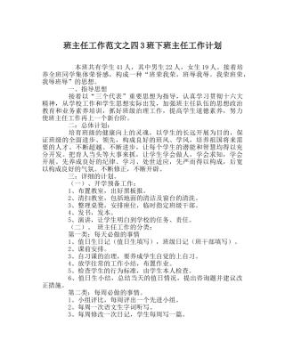 班主任工作范文四3班下班主任工作计划 