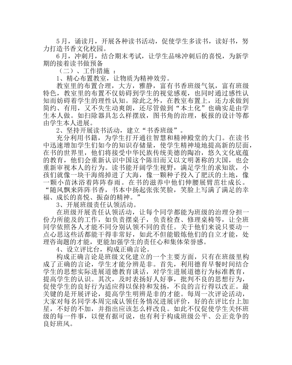 班主任工作范文四年级一班班级文化建设方案 _第2页