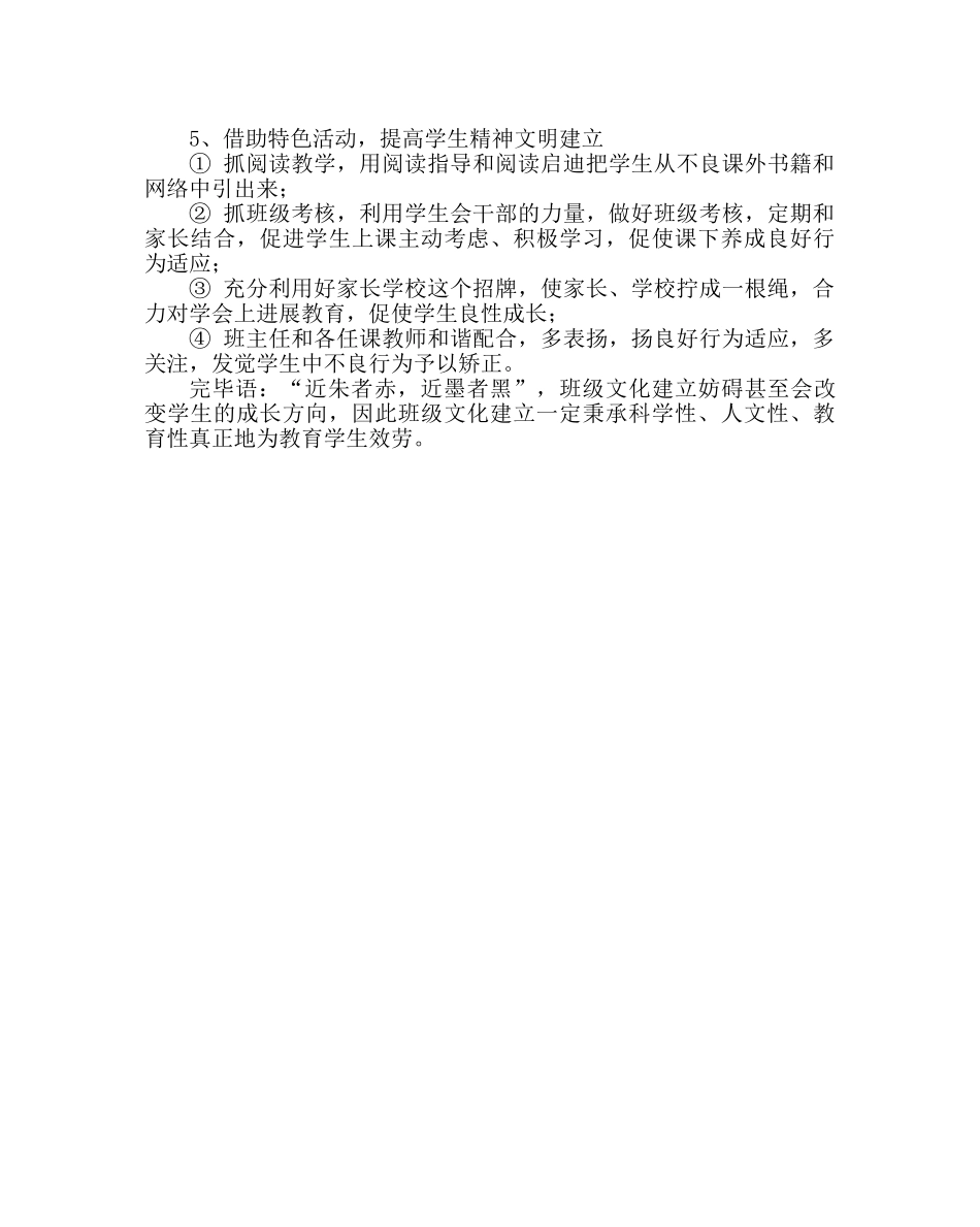 班主任工作范文四年级一班班级文化建设方案 _第3页