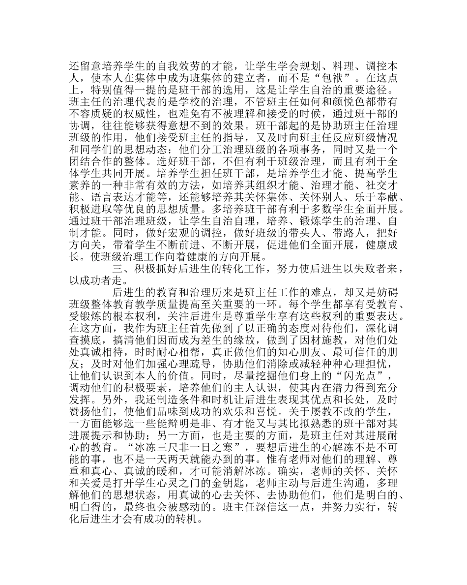 班主任工作范文四年级一班班工作总结 _第2页