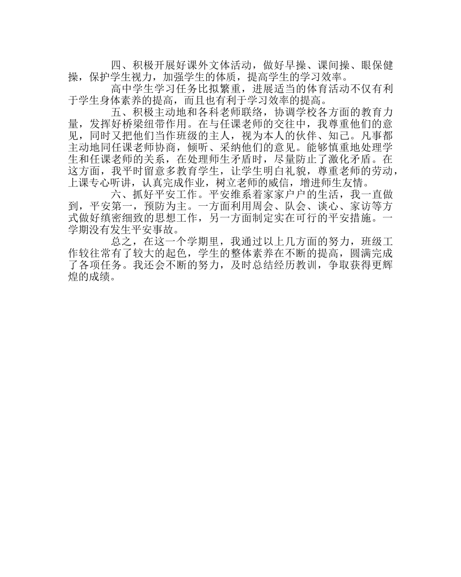 班主任工作范文四年级一班班工作总结 _第3页