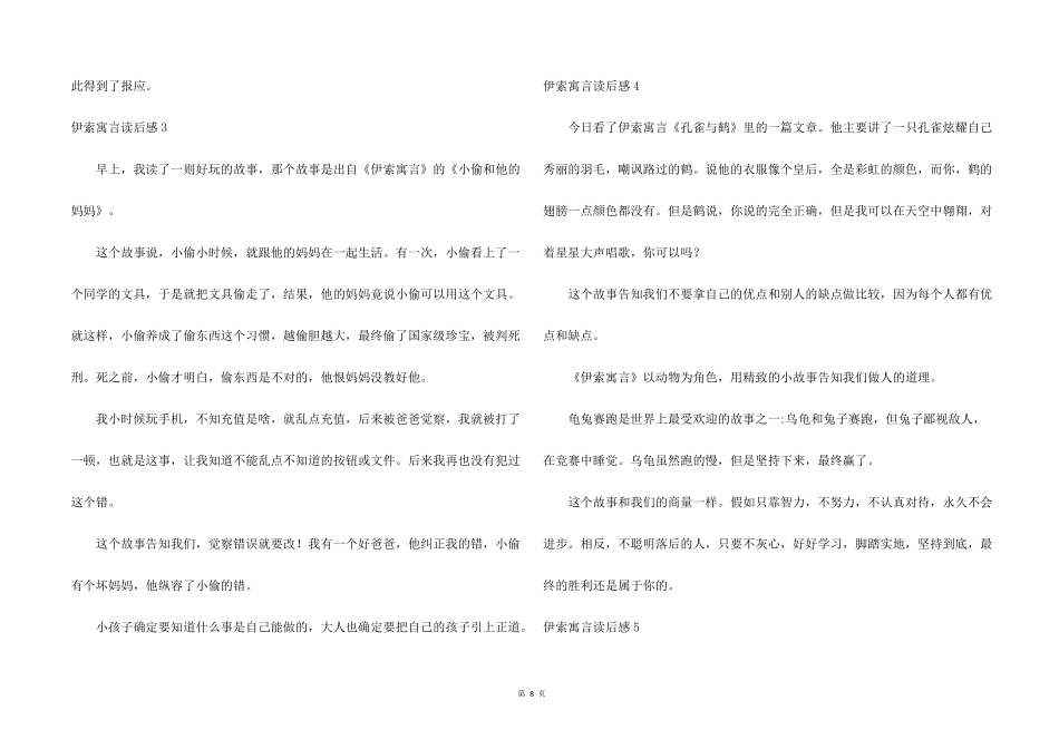 伊索寓言读后感15篇_第2页