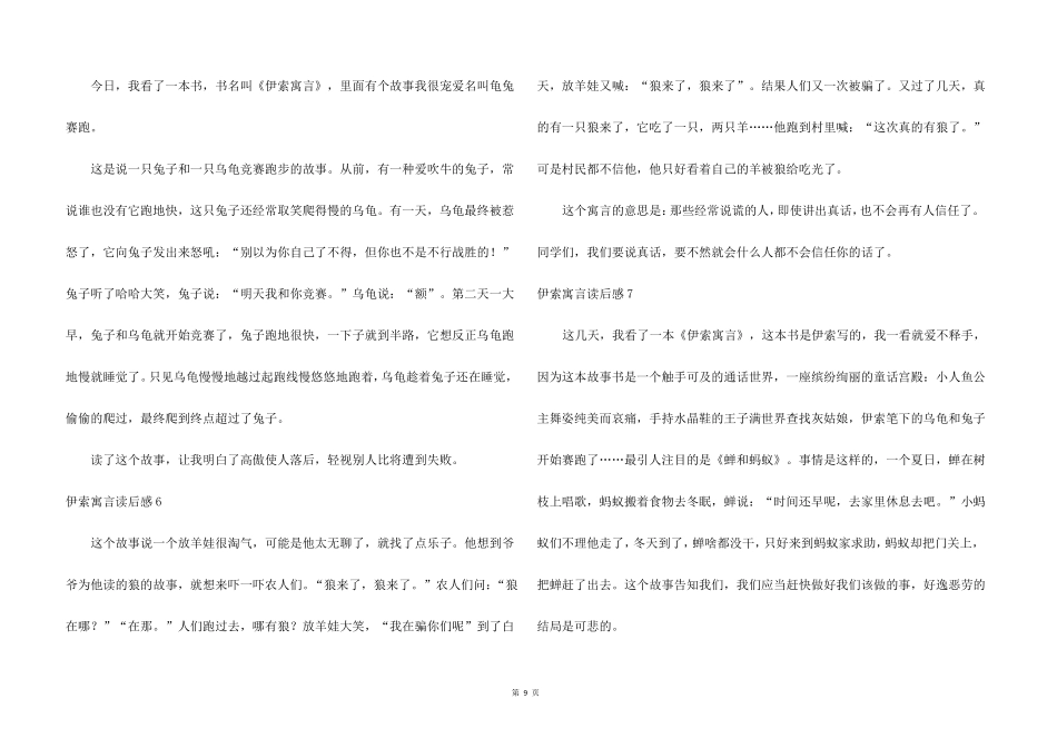 伊索寓言读后感15篇_第3页