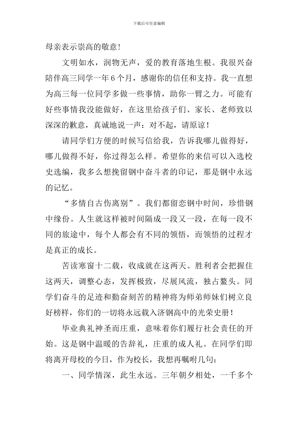 高中校长在2024级高三毕业典礼讲话稿：敦品励学-明志笃行_第2页