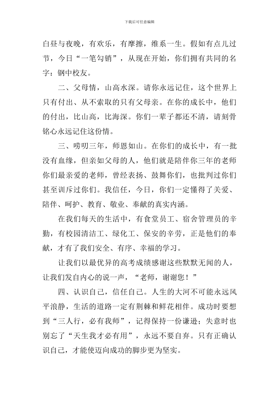 高中校长在2024级高三毕业典礼讲话稿：敦品励学-明志笃行_第3页