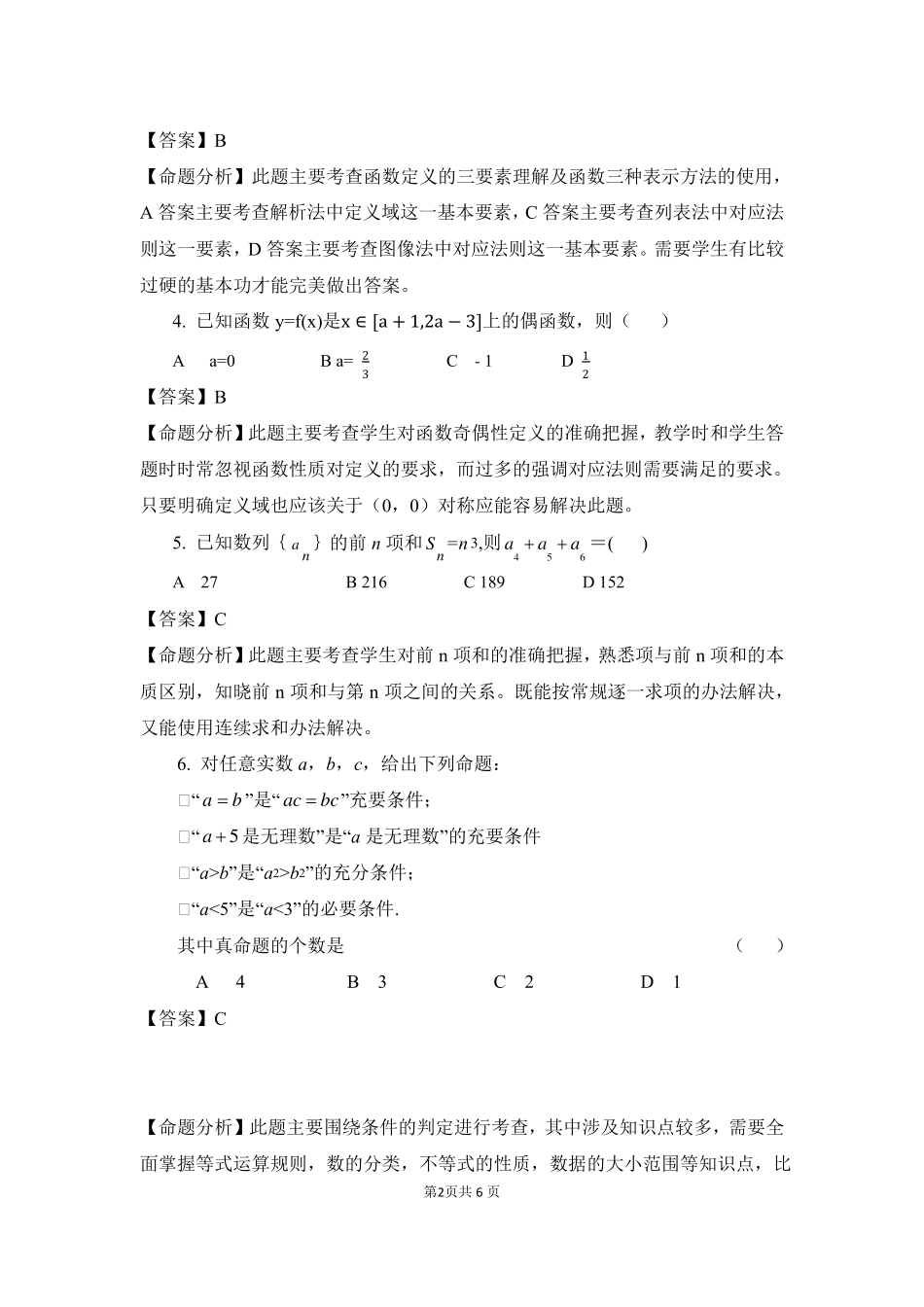 湖北技能高考数学模拟试题及解答3含答案_第2页