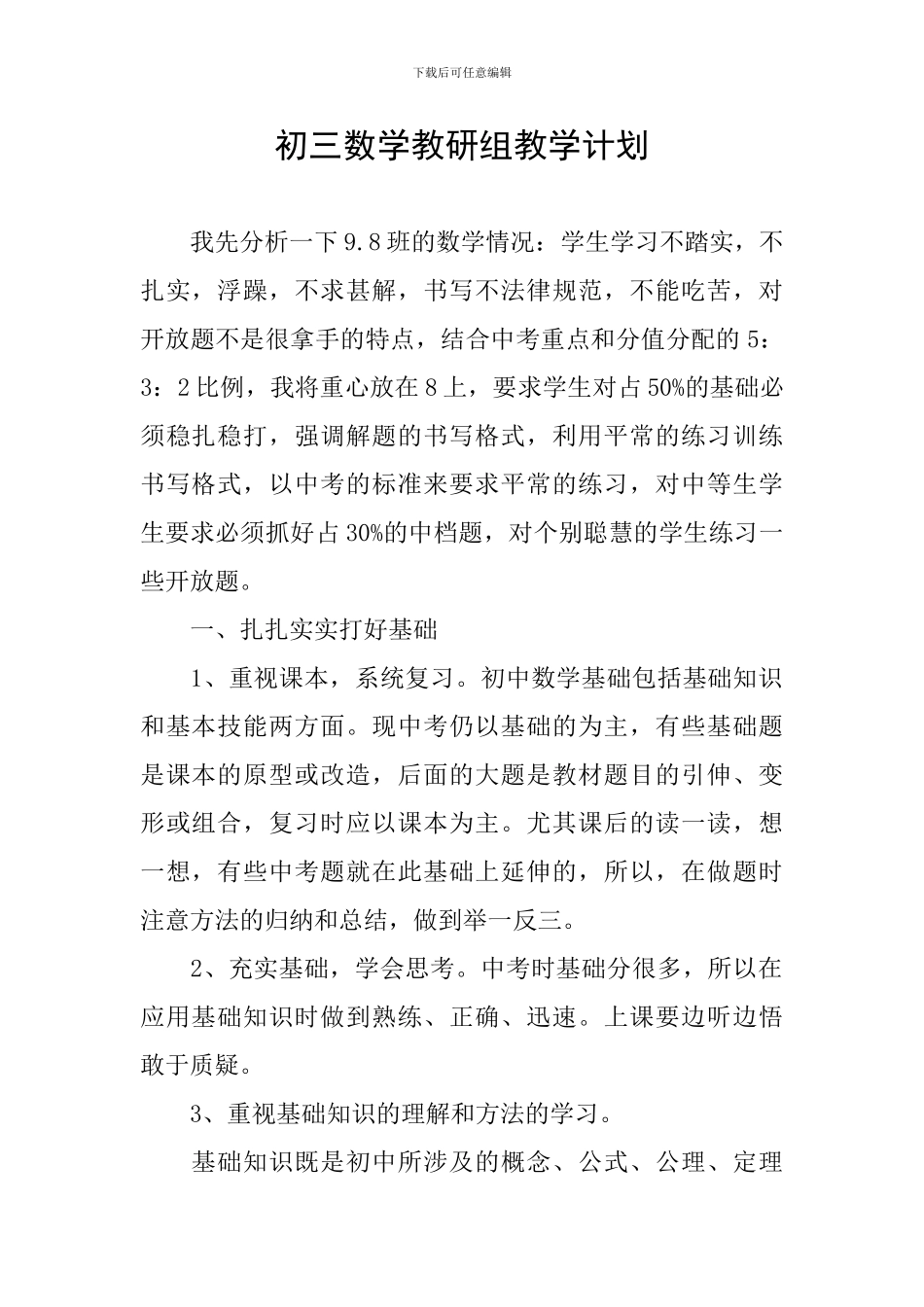 初三数学教研组教学计划_第1页