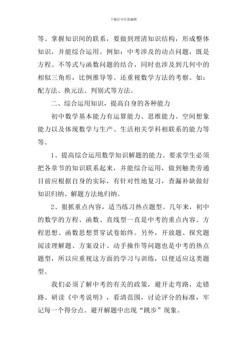 初三数学教研组教学计划_第2页