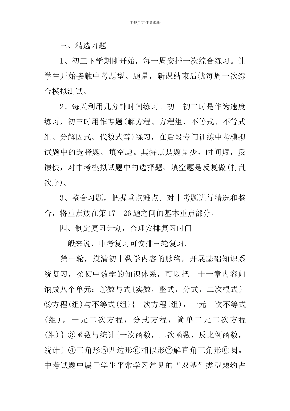 初三数学教研组教学计划_第3页