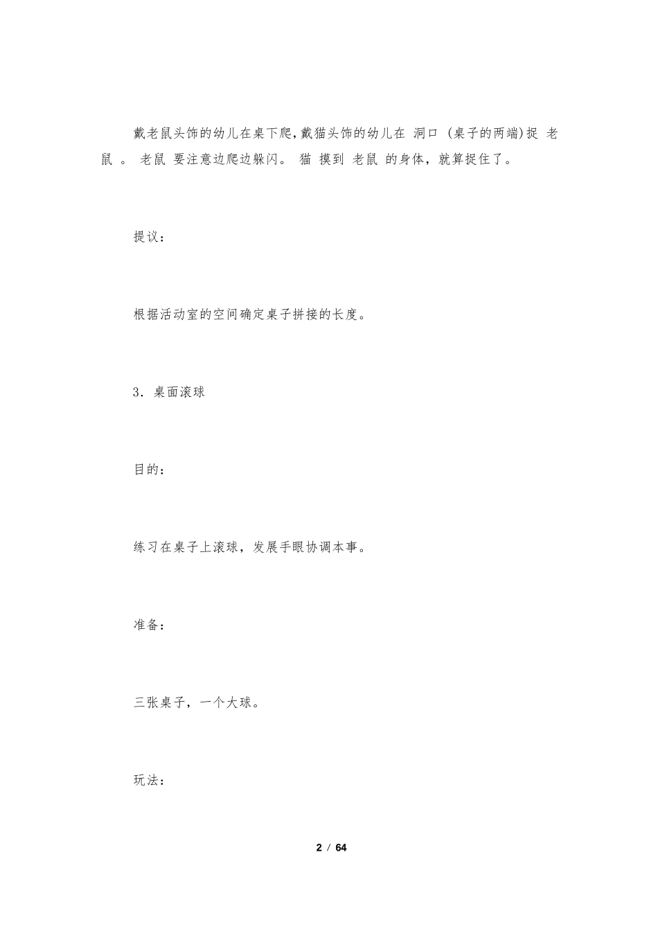 幼儿小班简单室内游戏150个_第2页