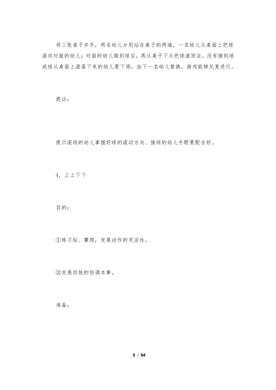 幼儿小班简单室内游戏150个_第3页