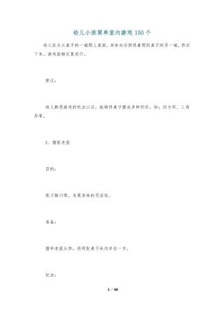 幼儿小班简单室内游戏150个