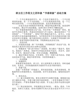 班主任工作范文四年级“书香班级”活动方案 