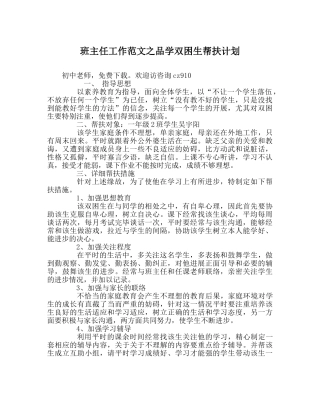 班主任工作范文品学双困生帮扶计划 