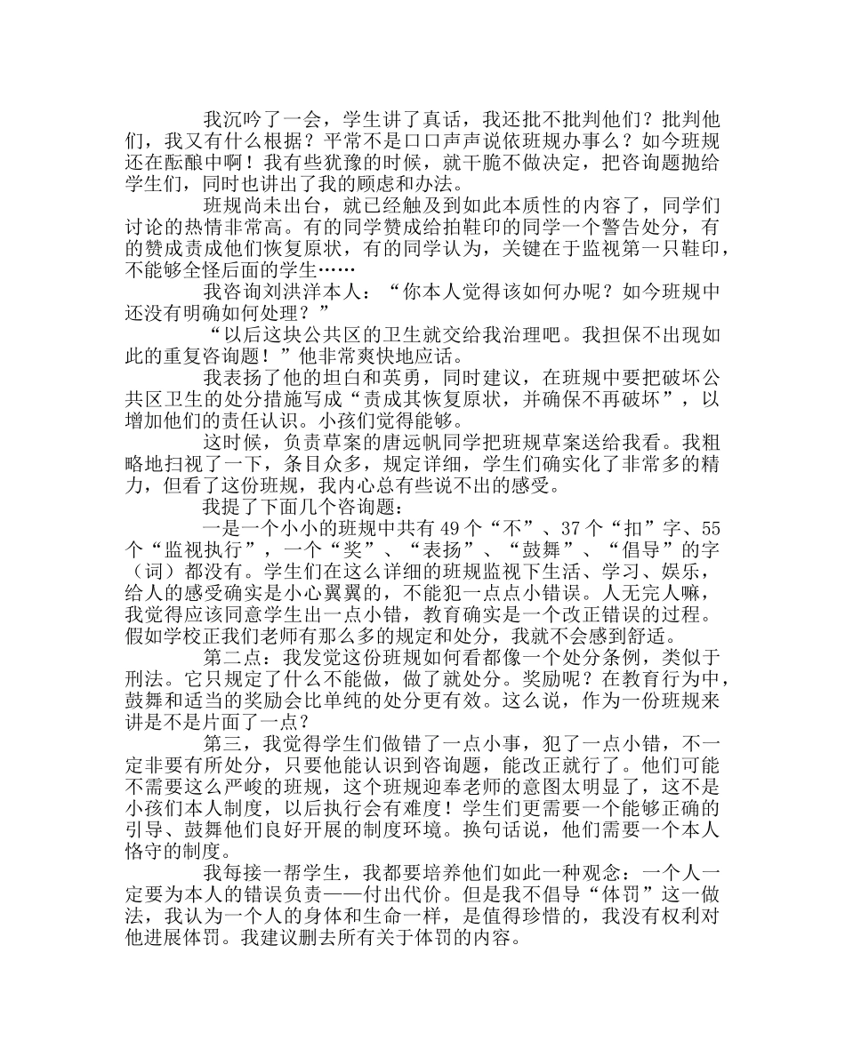 班主任工作范文和孩子们一起制定班规 _第2页