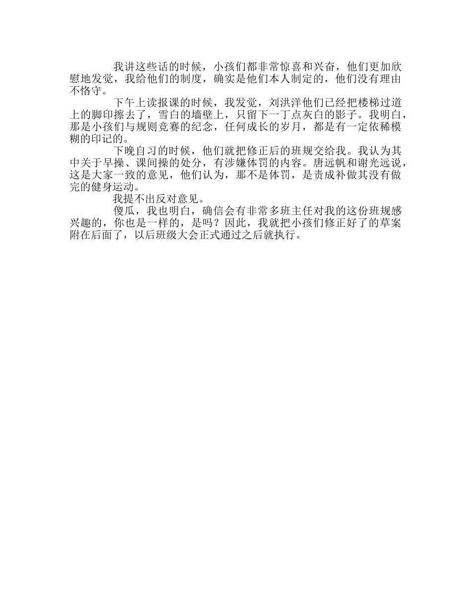 班主任工作范文和孩子们一起制定班规 _第3页